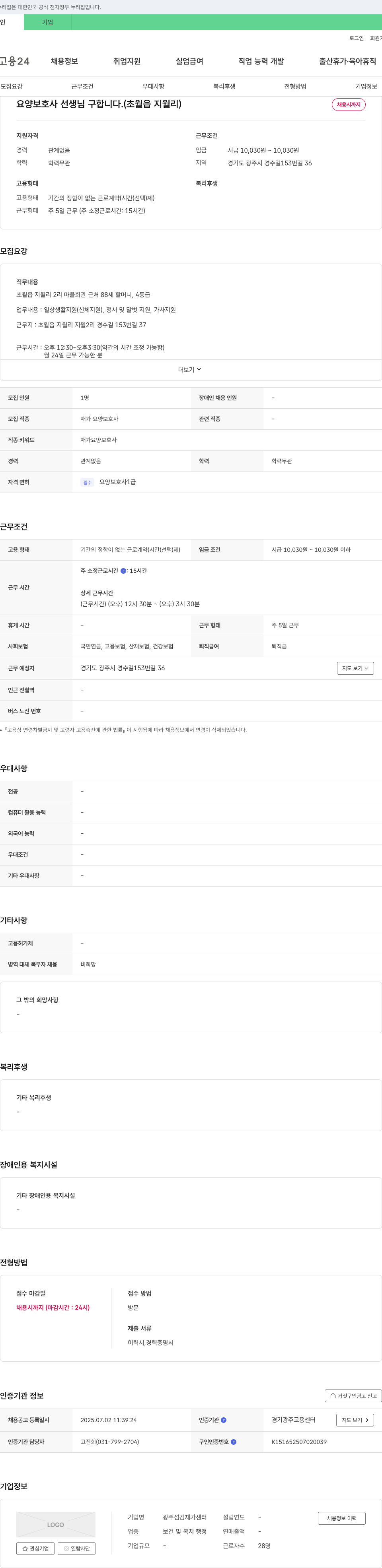 광주섬김재가센터 요양 보호사 선생님 구합니다. (초월읍 지월리) 채용공고