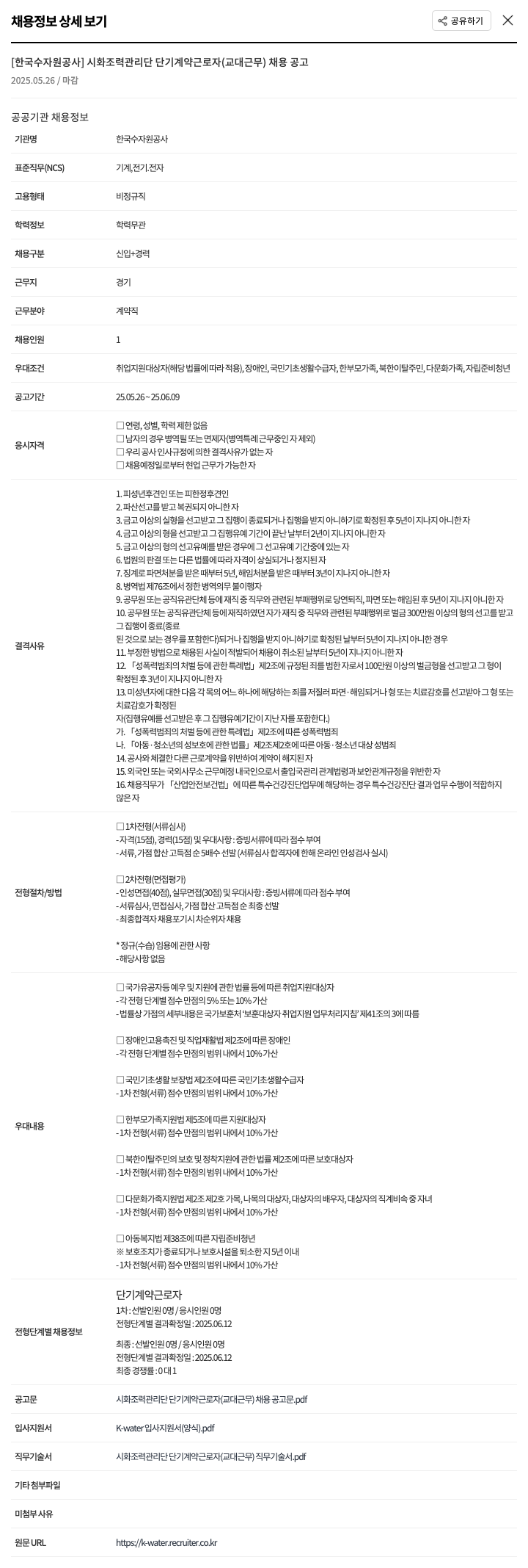 한국수자원공사 시화조력관리단 단기 계약 근로자(교대 근무) 채용 공고 채용공고