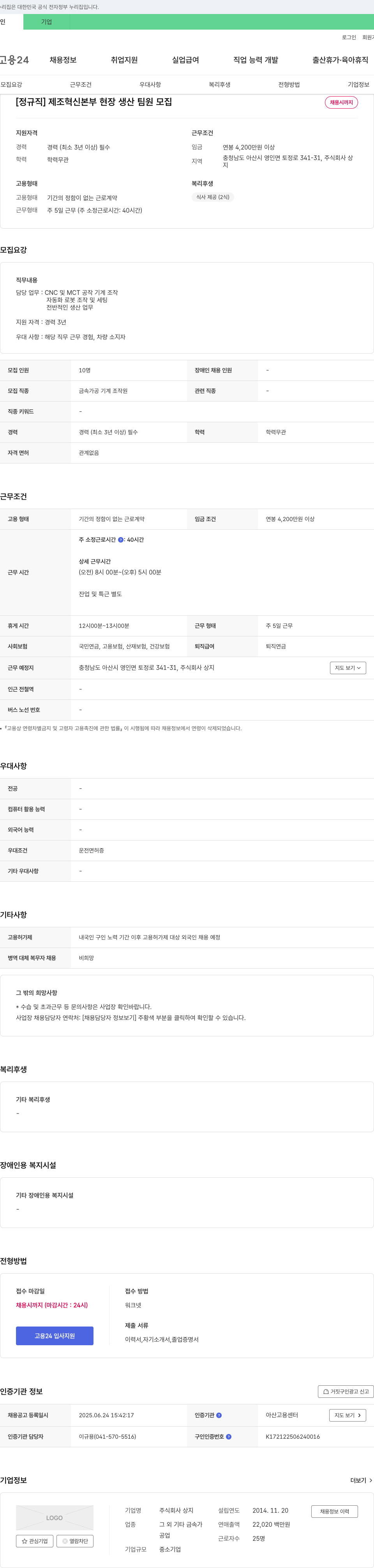 상지 [정규직] 제조혁신본부 현장 생산팀원 모집 채용공고