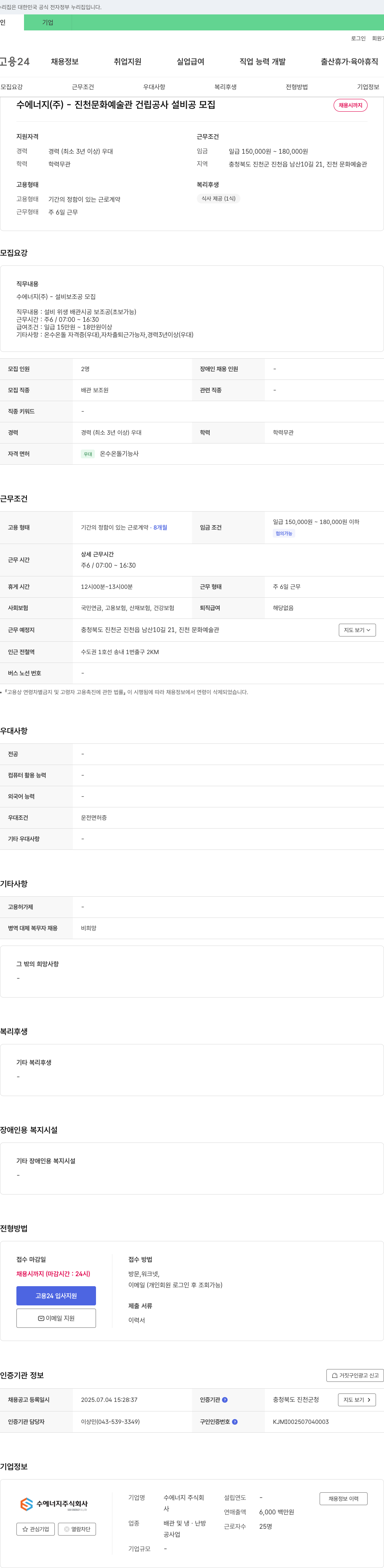 수에너지 진천 문화 예술관 건립 공사 설비 보조공 모집 채용공고