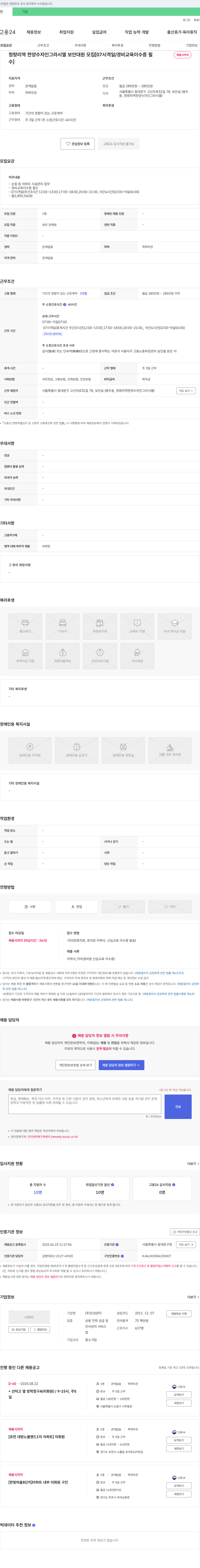 진성관리 청량리역 한양수자인 그라시엘 보안대원 모집 채용공고