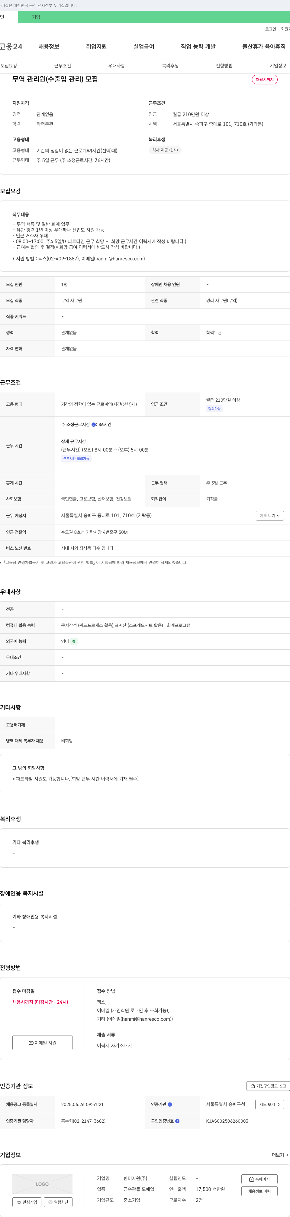 한미자원 무역 관리원(수출입 관리) 모집 채용공고