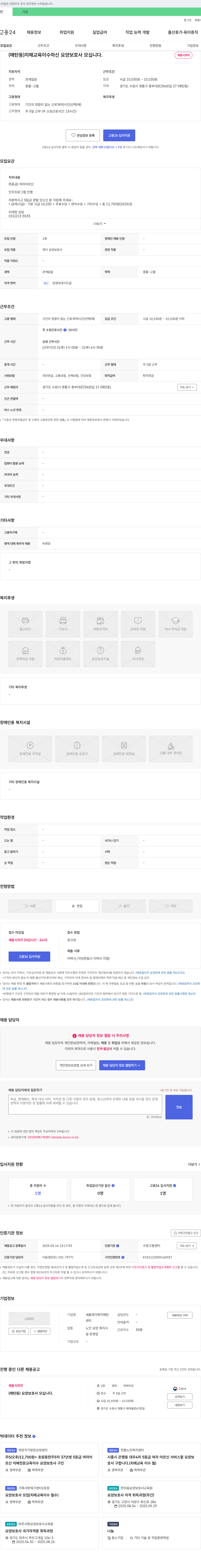 새봄재가복지매탄센터 (매탄동) 치매 교육 이수 하신 요양보호사 모십니다. 채용공고