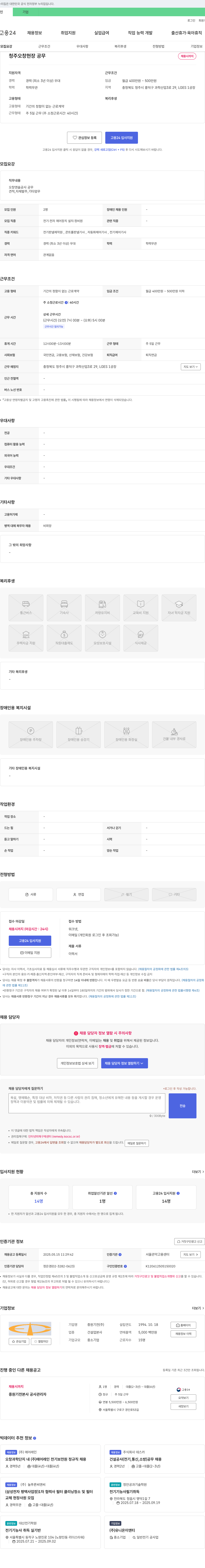 중원기전 청주 오창 현장 공무 채용 채용공고