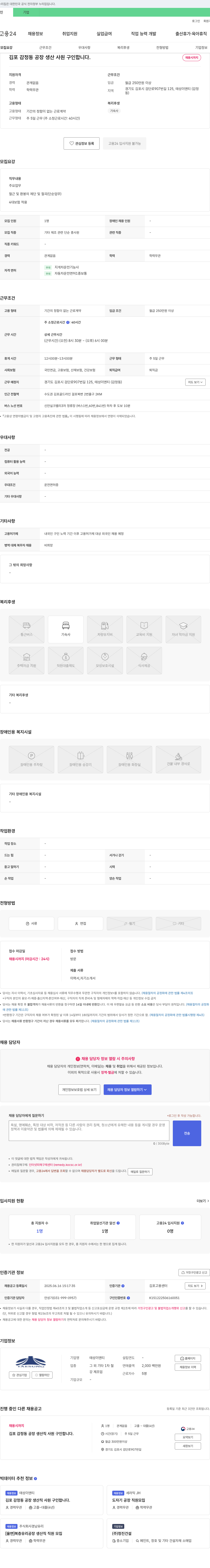 태성이엔티 김포 감정동 공장 생산 사원 구인 합니다. 채용공고