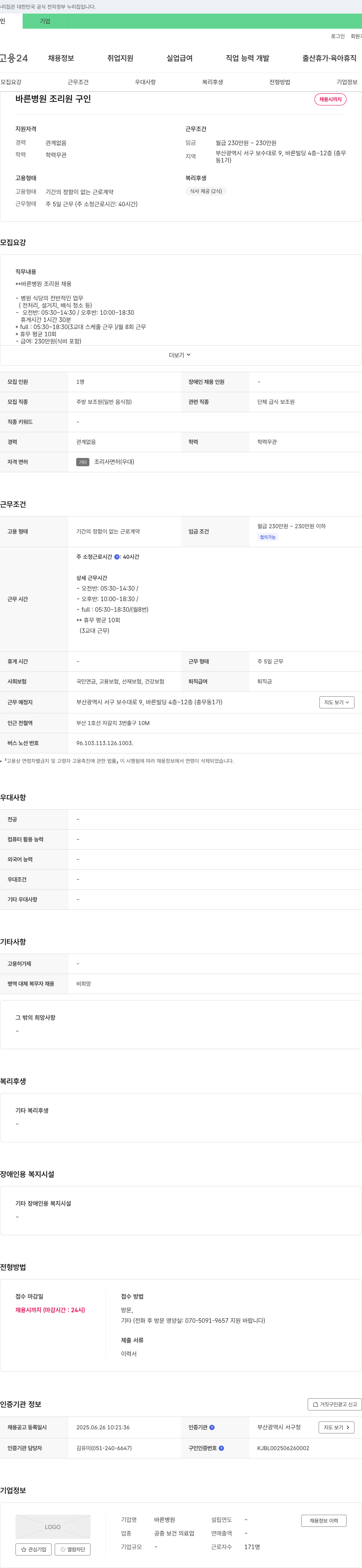 바른병원 바른 병원 조리원 구인 채용공고