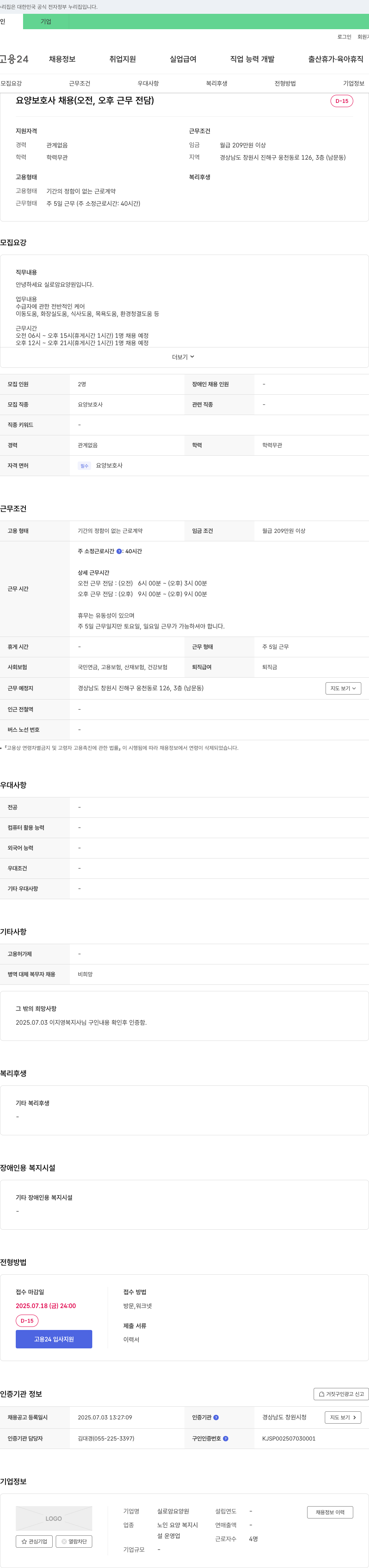 실로암 요양원 요양 보호사 채용 (오전, 오후 근무 전담) 채용공고