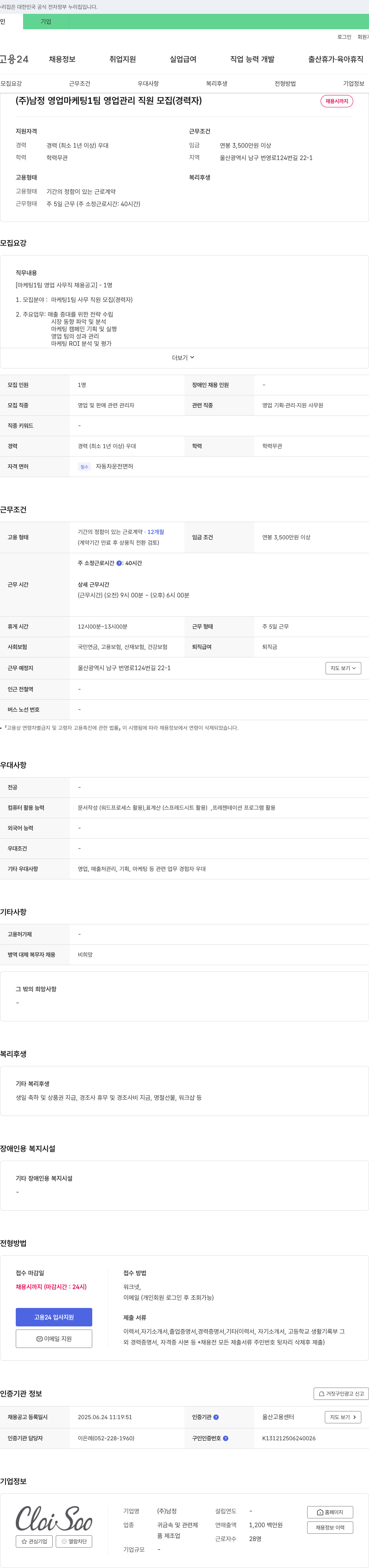 남정 영업 마케팅 1팀 영업 관리 직원 모집 (경력자) 채용공고