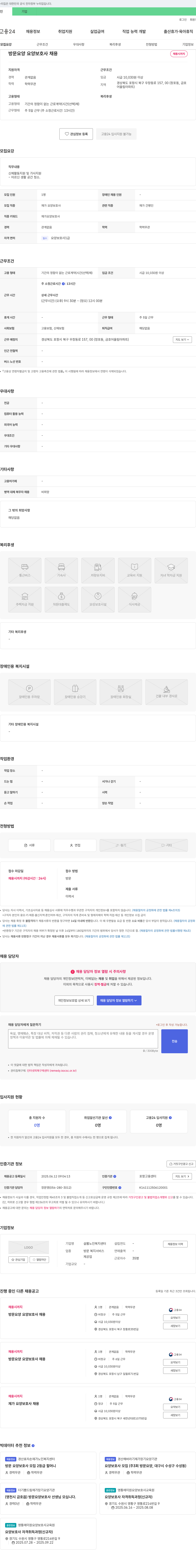 샬롬노인복지센터 방문 요양 요양 보호사 채용 채용공고