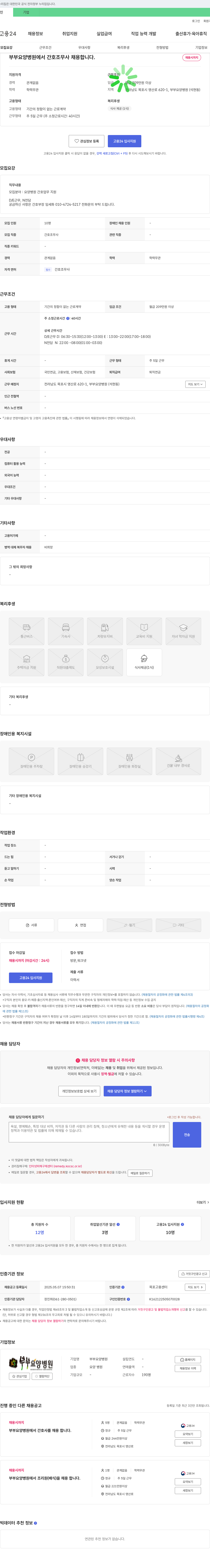 부부요양병원 부부요양병원 간호조무사 채용 채용공고