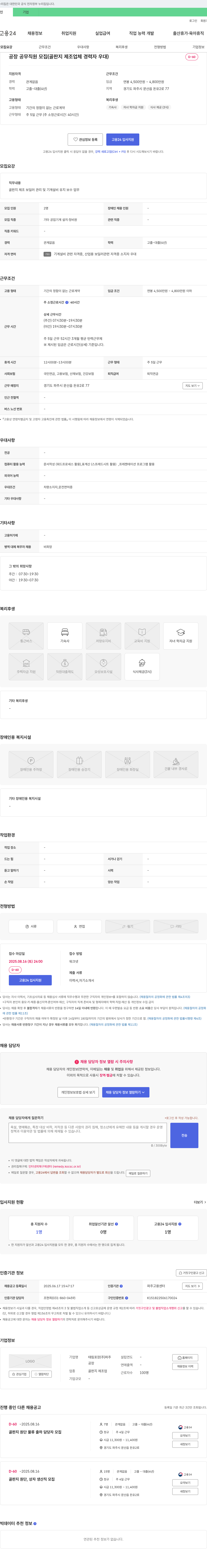 태림포장파주 공장 공무 직원 모집 (골판지 제조업체 경력자 우대) 채용공고