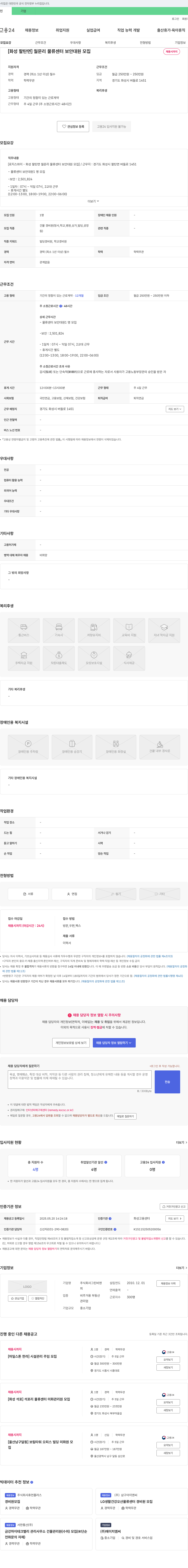 그린비앤 [화성 팔탄면] 월문리 물류센터 보안 대원 모집 채용공고