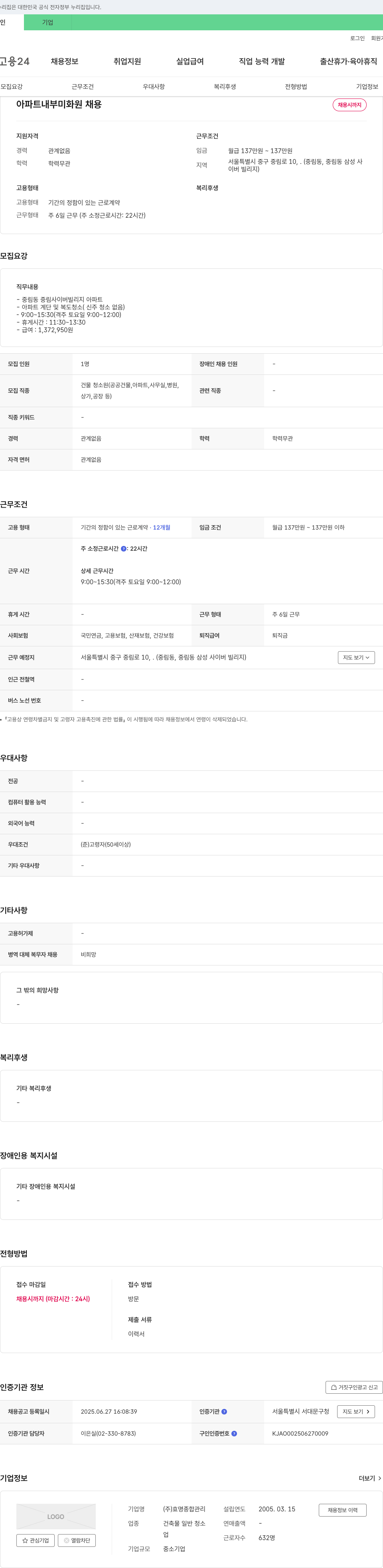 효명종합관리 아파트 내부 미화원 채용 채용공고