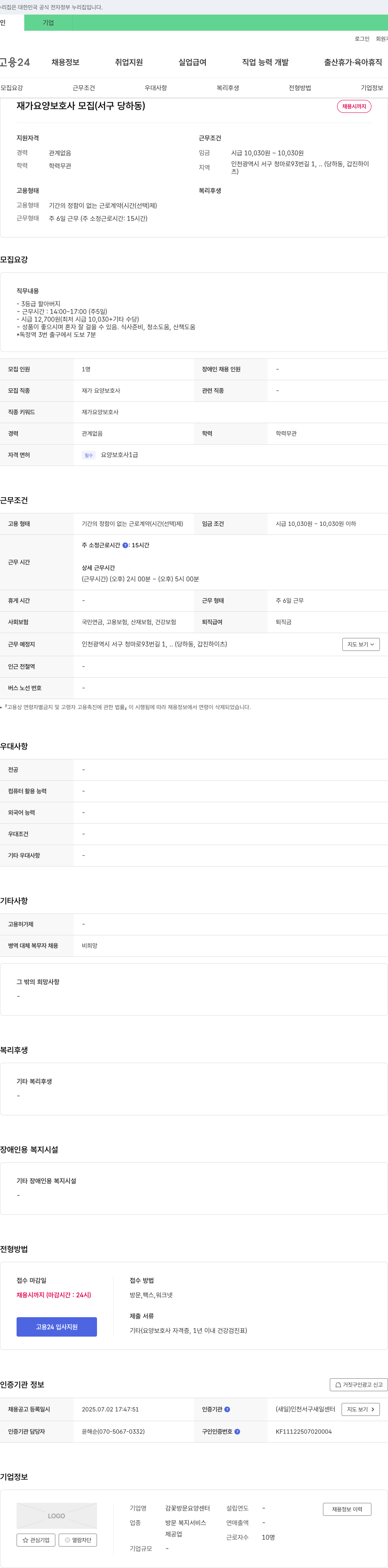 감꽃방문요양센터 재가 요양 보호사 모집 (서구 당하동) 채용공고