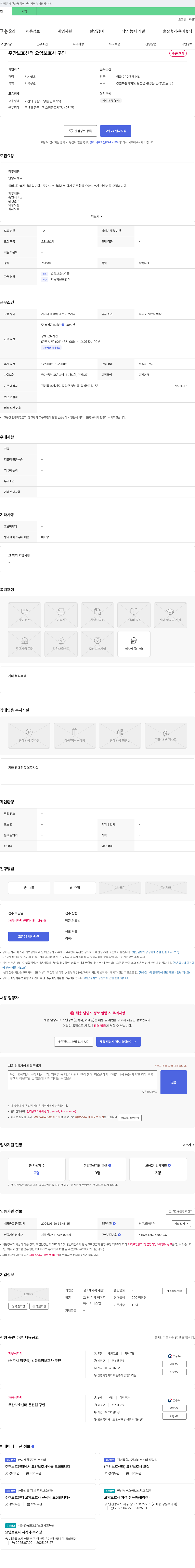 실버재가복지센터 주간 보호 센터 요양 보호사 구인 채용공고