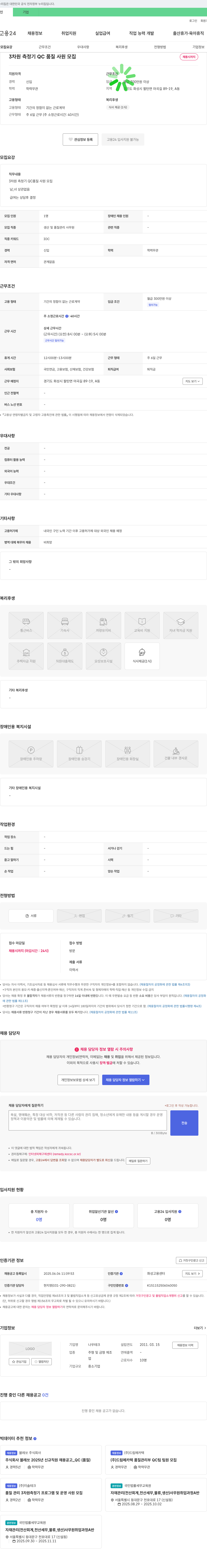 나우테크 3차원 측정기 QC 품질 사원 모집 채용공고
