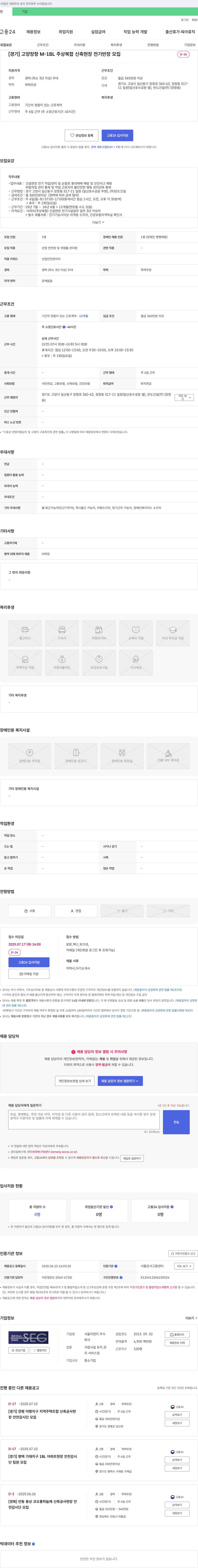 서울이앤지 [경기] 고양 장항 M-1BL 주상복합 신축 현장 전기 반장 모집 채용공고