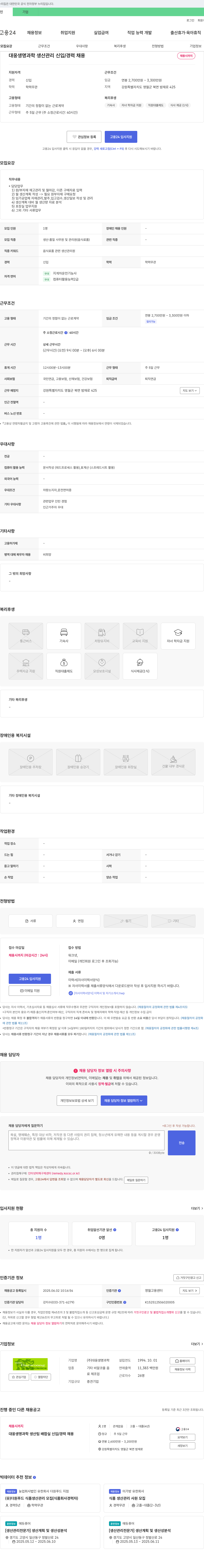 대웅생명과학 대웅생명과학 생산관리 신입/경력 채용 채용공고