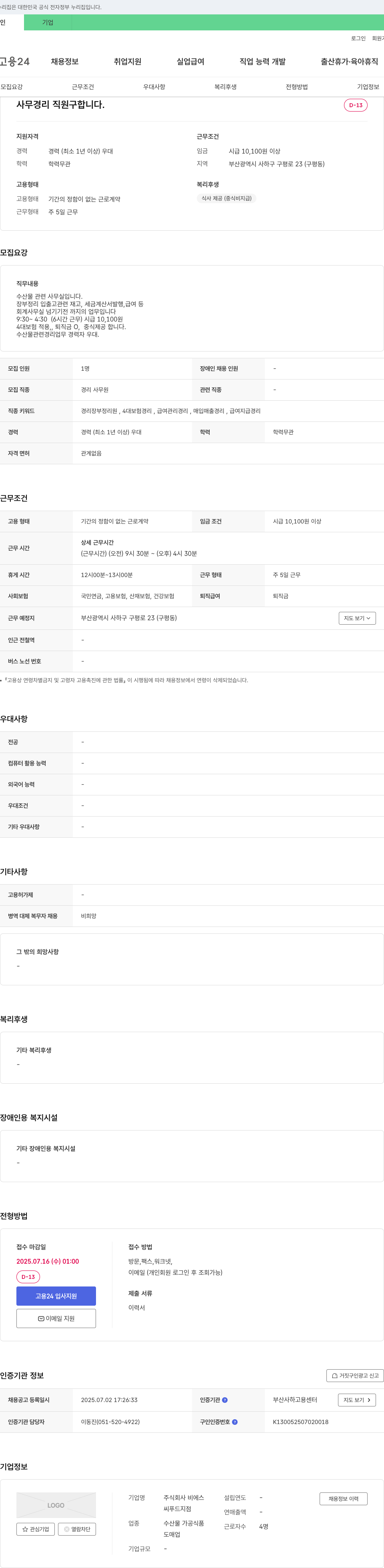 비에스 사무 경리 직원 구합니다 채용공고