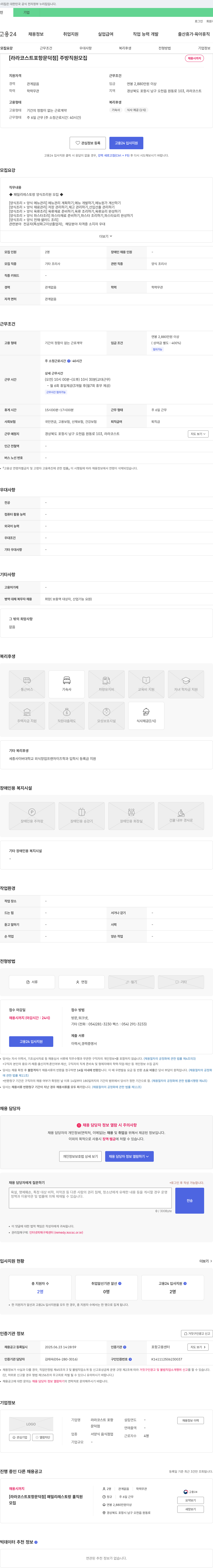 라라코스트포항문덕점 [라라 코스트 포항 문덕점] 주방 직원 모집 채용공고