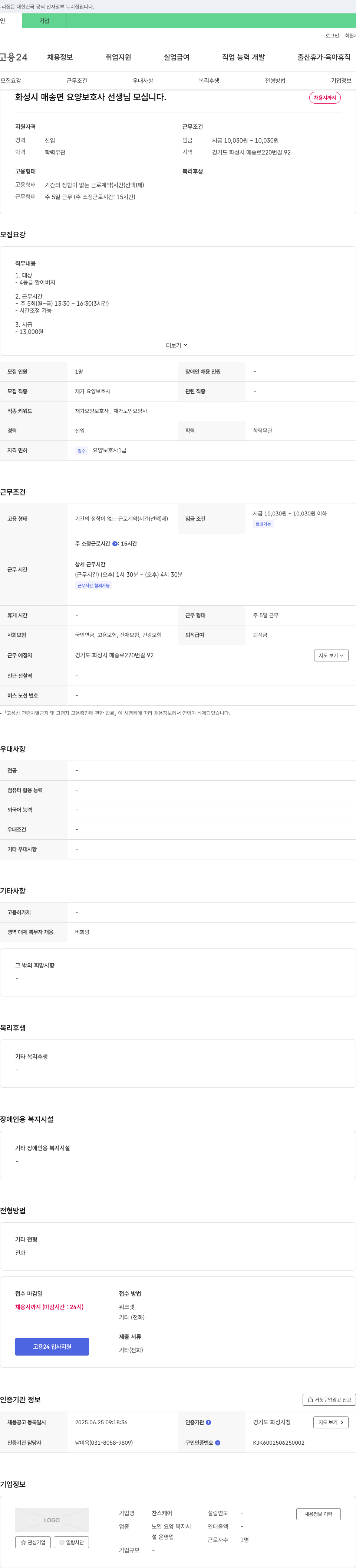 찬스케어 화성시 매송면 요양 보호사 선생님 모십니다. 채용공고