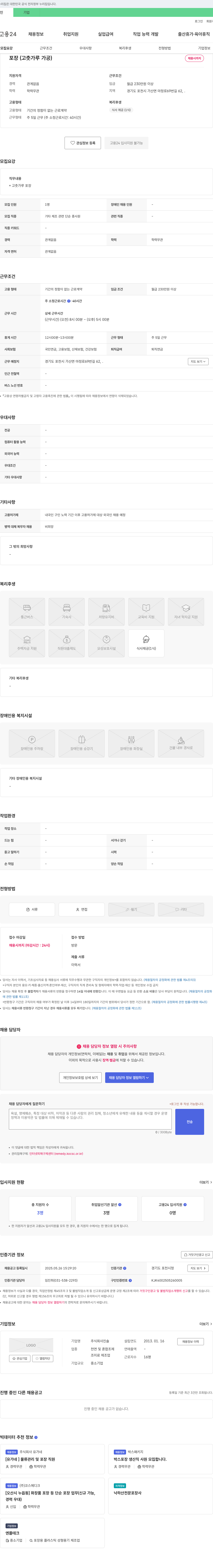 진솔 포장(고춧가루 가공) 채용 채용공고