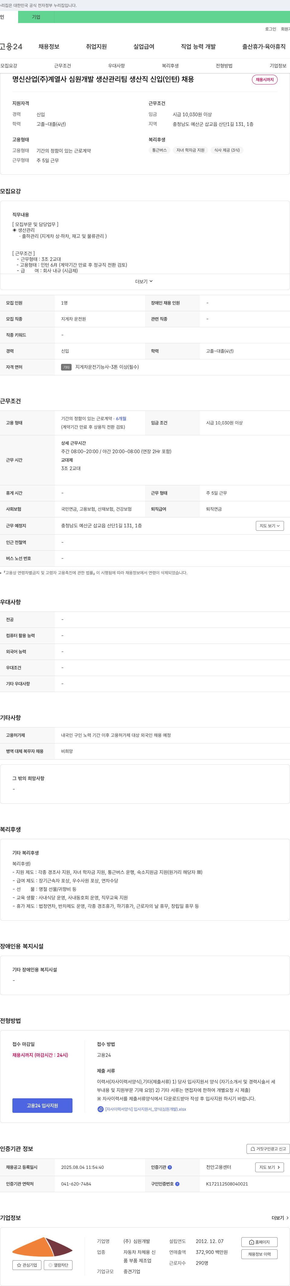 심원개발 생산 관리팀 생산직 신입 (인턴) 채용 채용공고