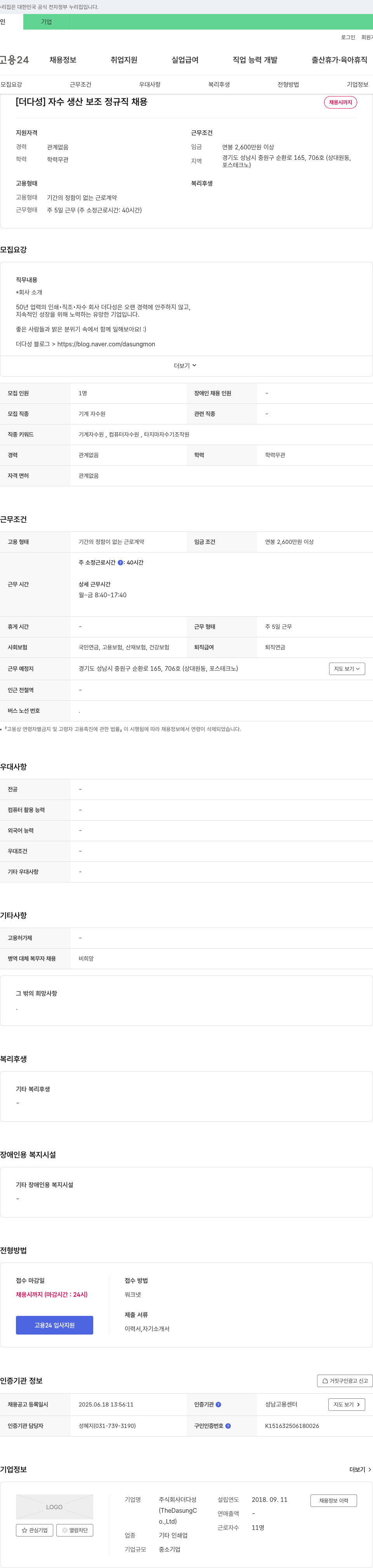 더다성 [더 다성] 자수 생산 보조 정규직 채용 채용공고