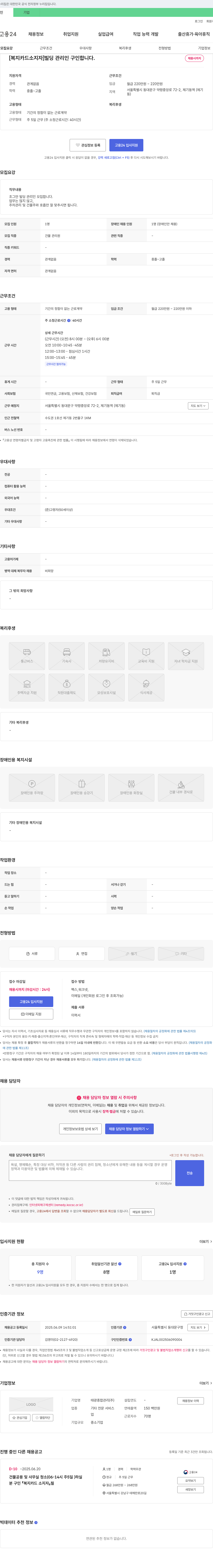 태광종합관리 [복지카드 소지자] 빌딩 관리인 구인합니다. 채용공고