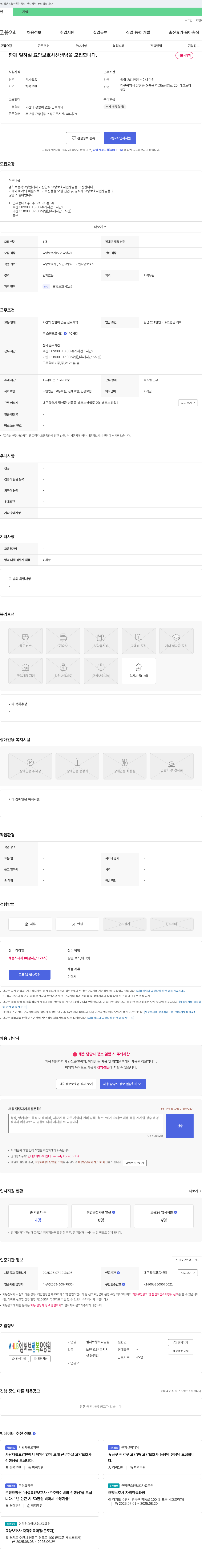 엠허브행복요양원 함께 일하실 요양 보호사 선생님을 모집합니다. 채용공고