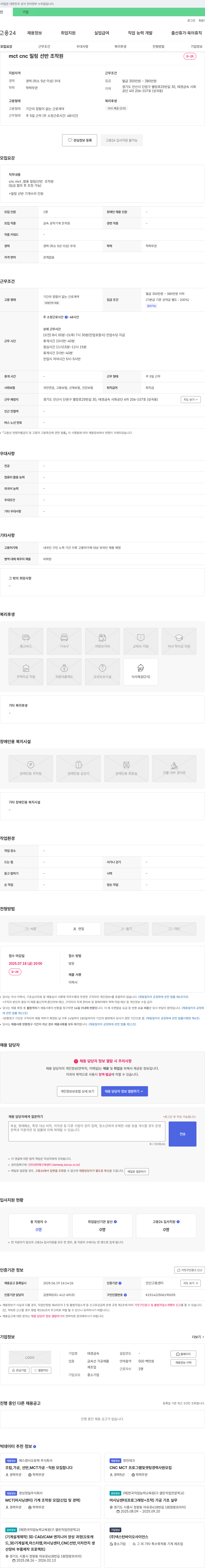 태경금속 mct cnc 밀링 선반 조작원 채용 채용공고