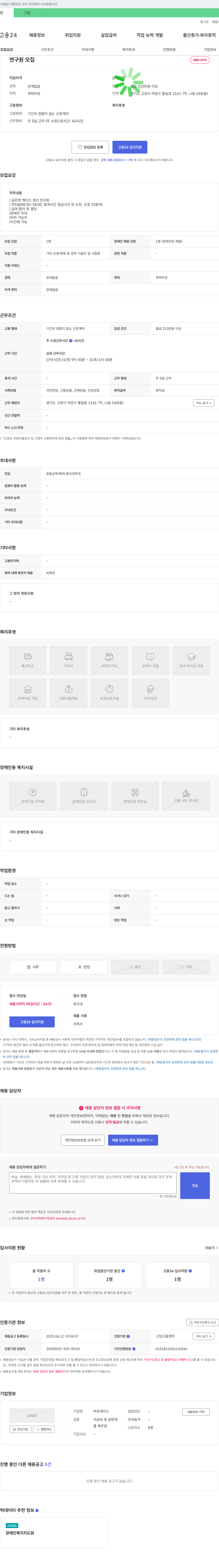 비쥬케이스 연구원 모집 채용공고