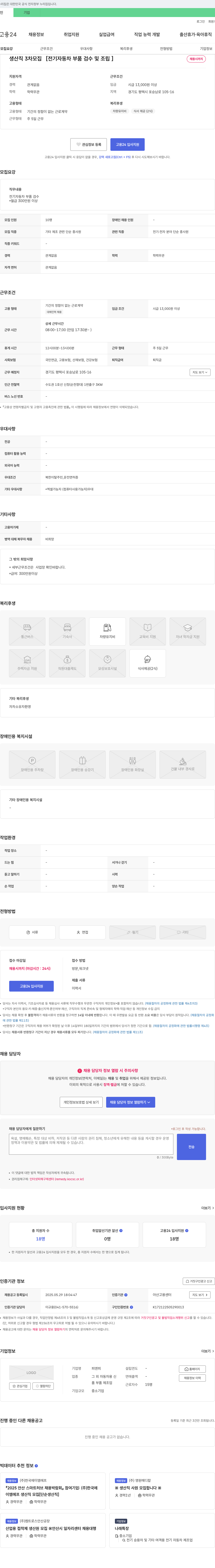 피앤피 생산직 3차 모집 [전기 자동차 부품 검수 및 조립] 채용공고