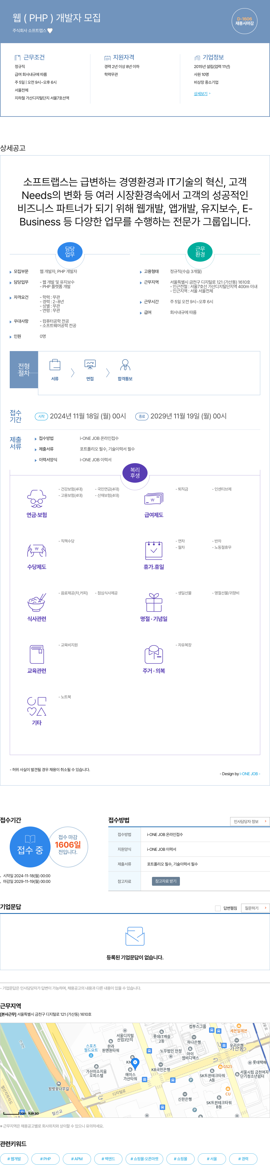 소프트랩스 웹 (PHP) 개발자 모집 채용공고
