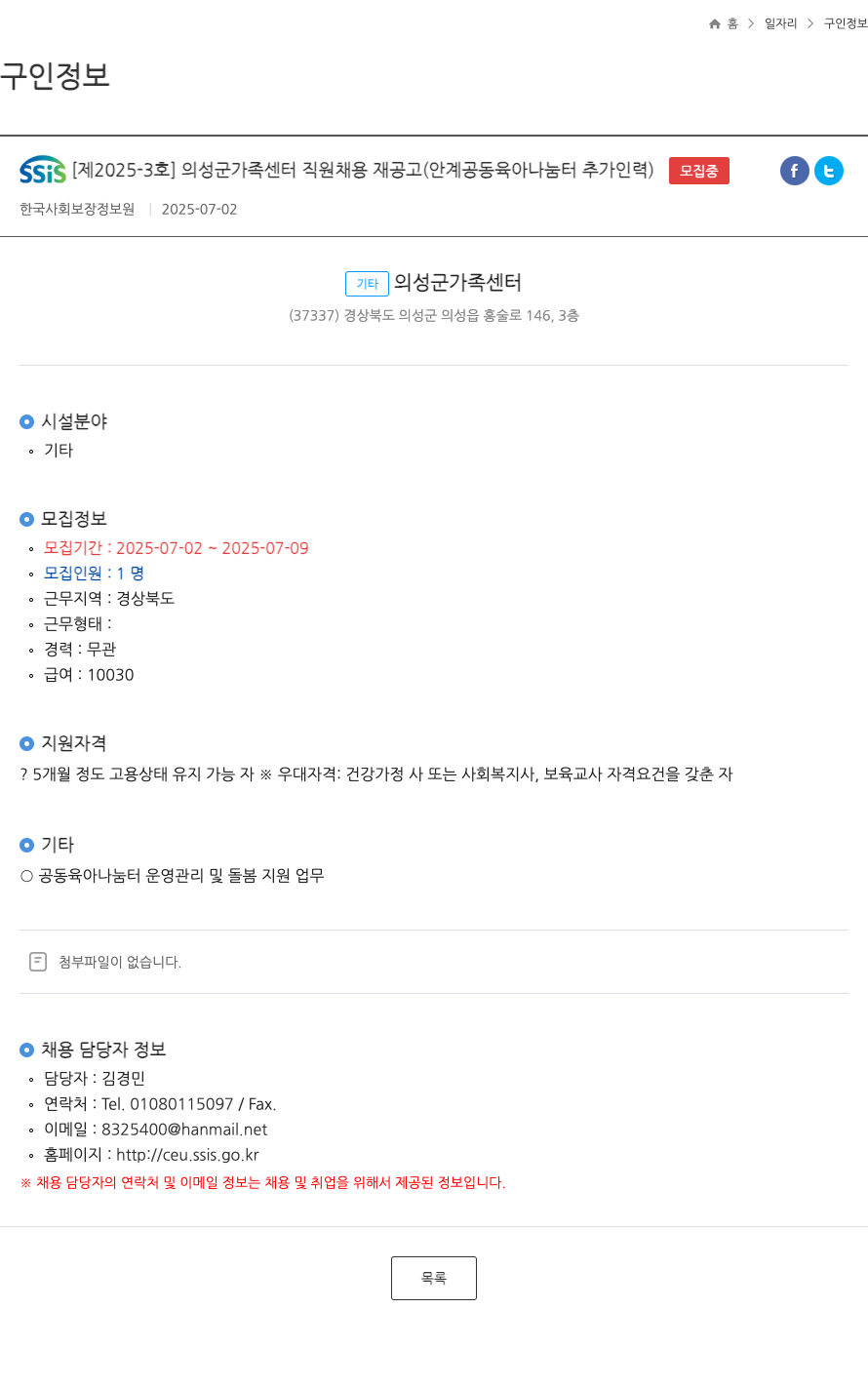 의성군가족센터 의성군 가족센터 직원 채용 재공고 (안계 공동육아나눔터 추가 인력) 채용공고