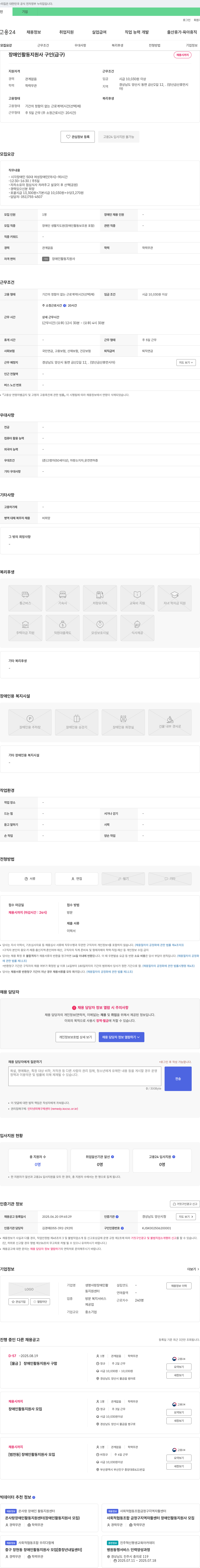 생명사랑장애인활동지원센터 장애인 활동지원사 구인 (급구) 채용공고