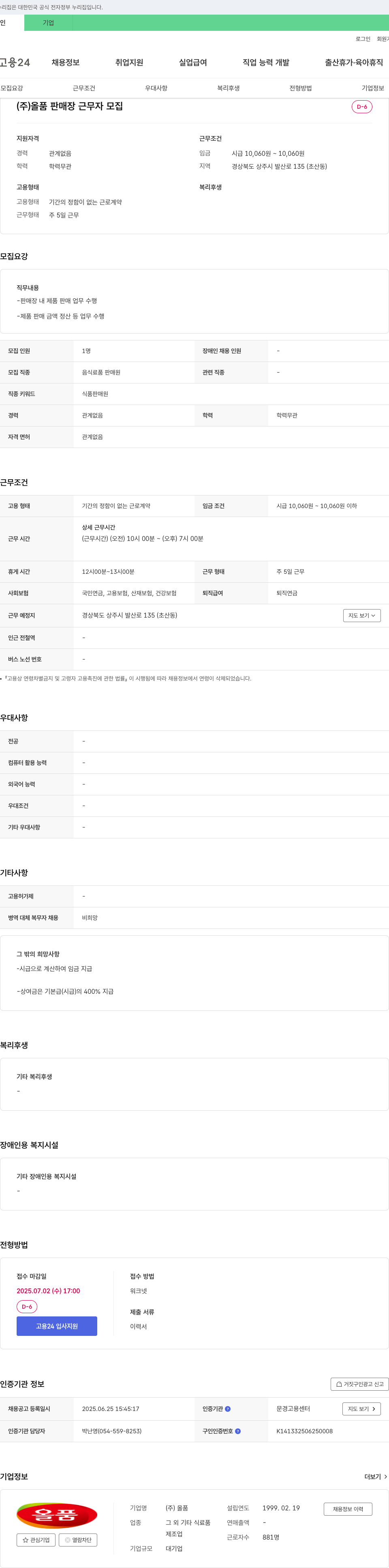 올품 판매장 근무자 모집 채용공고