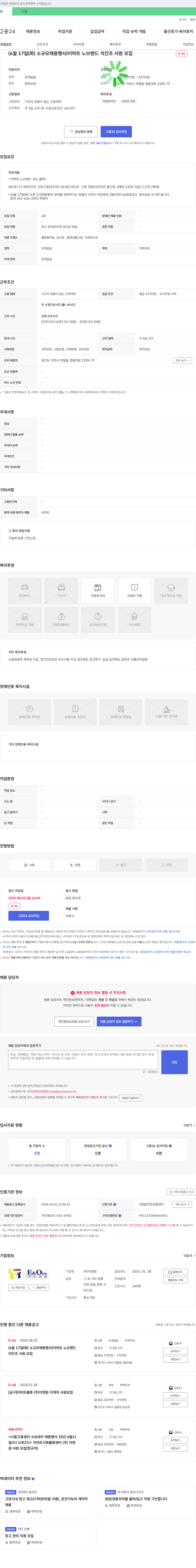 이앤원 (6월 17일(화) 소규모 채용 행사) 이마트 노브랜드 석간조 사원 모집 채용공고