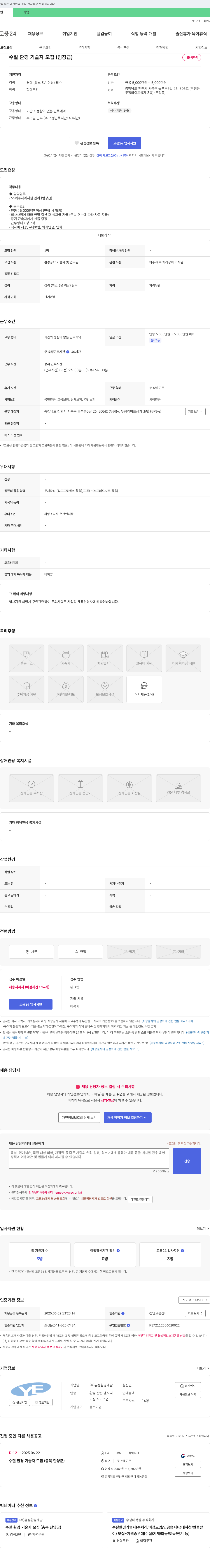 유성환경개발 수질 환경 기술자 모집 (팀장급) 채용공고
