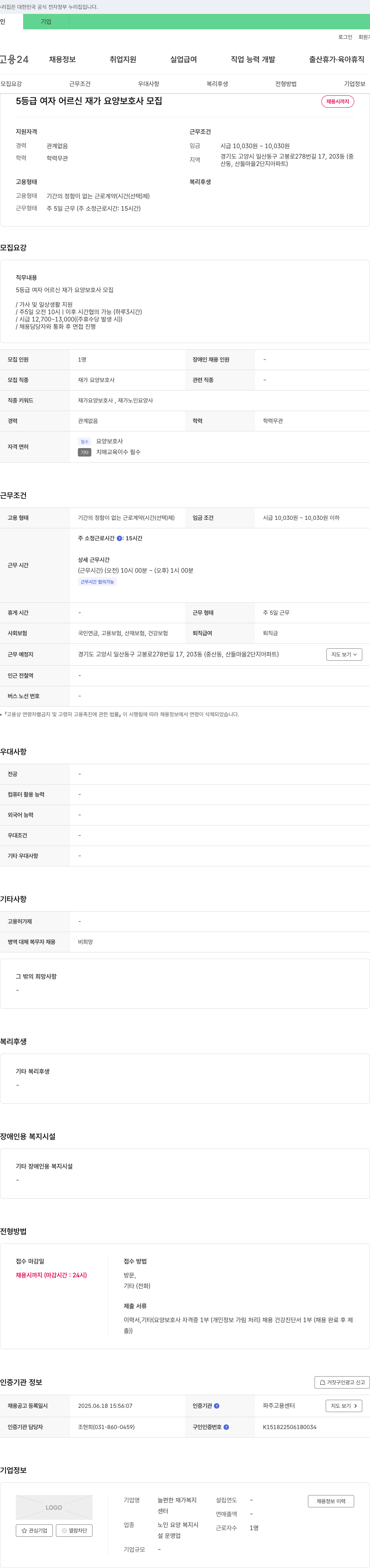 늘편한재가복지 5등급 여자 어르신 재가 요양보호사 모집 채용공고