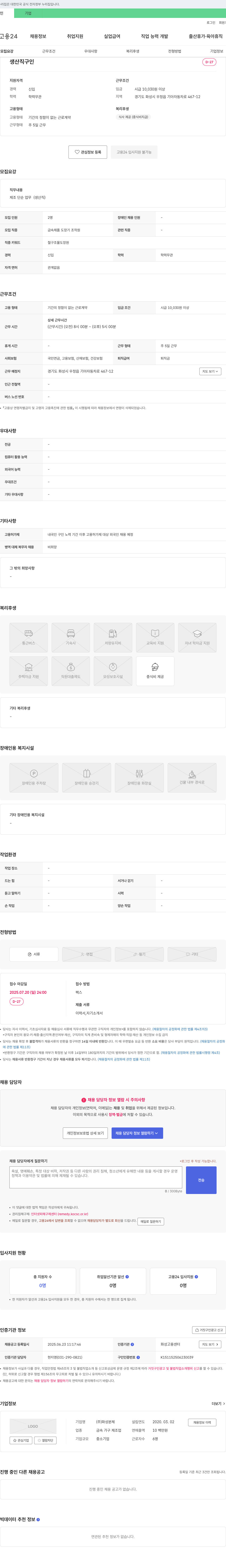 화성분체 생산직 구인 채용공고
