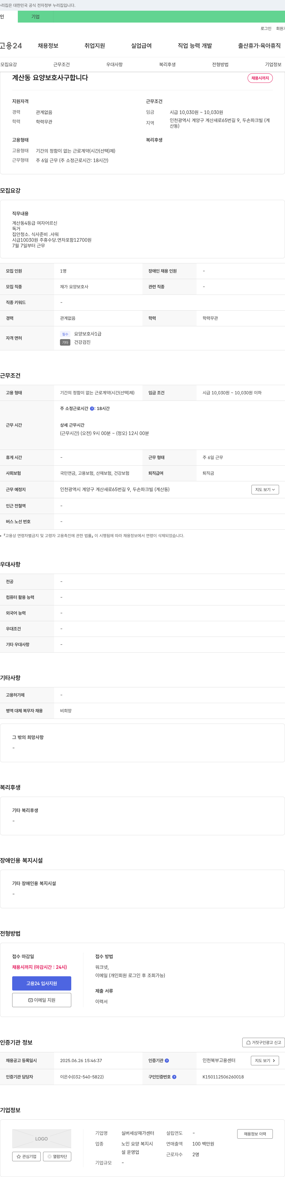 실버세상재가센터 계산동 요양 보호사 구합니다 채용공고