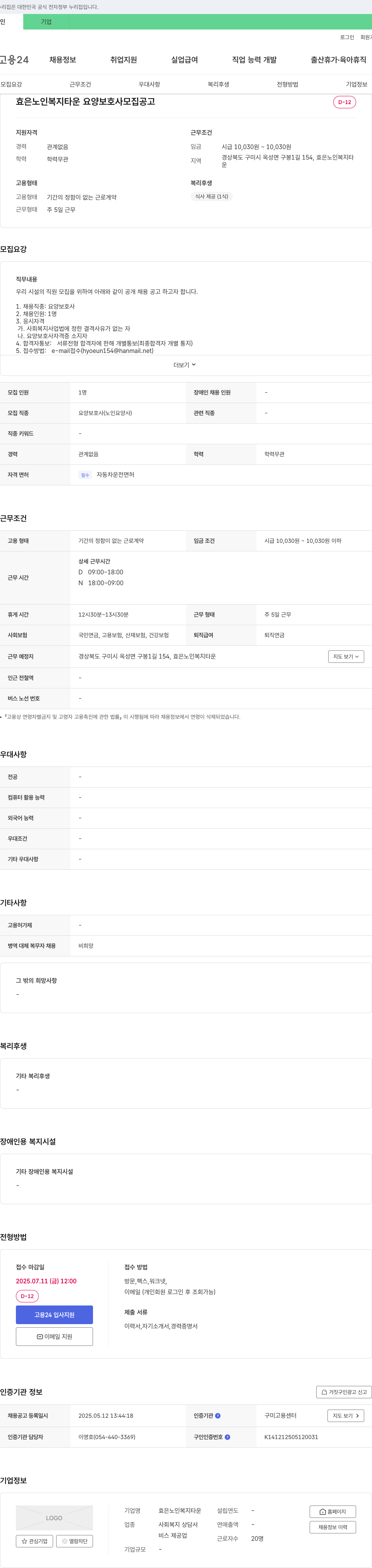 효은노인복지타운 요양 보호사 모집 공고 채용공고