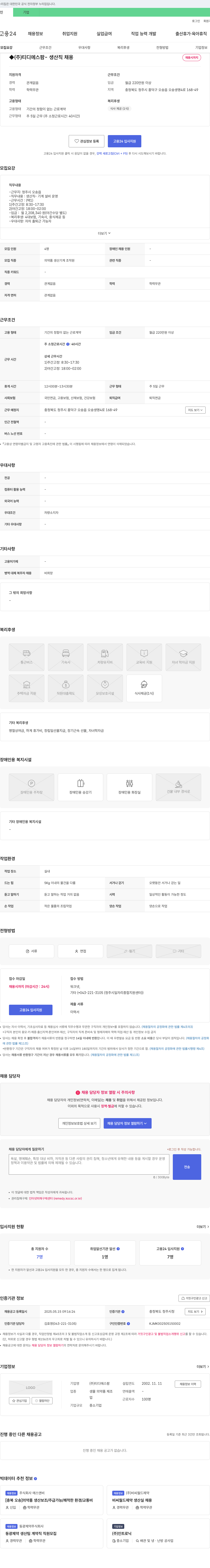 티디에스팜 (주)티디에스팜 - 생산직 채용 채용공고