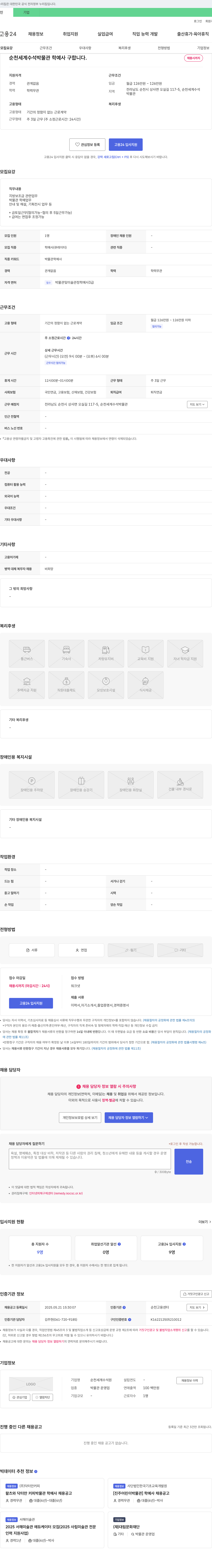 순천세계수석박물관 순천 세계 수석 박물관 학예사 구인 채용공고