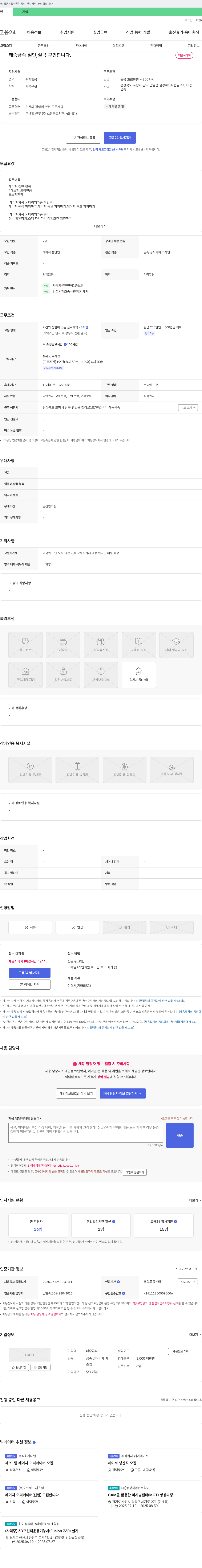 태승금속 (공고 제목 없음) 채용공고