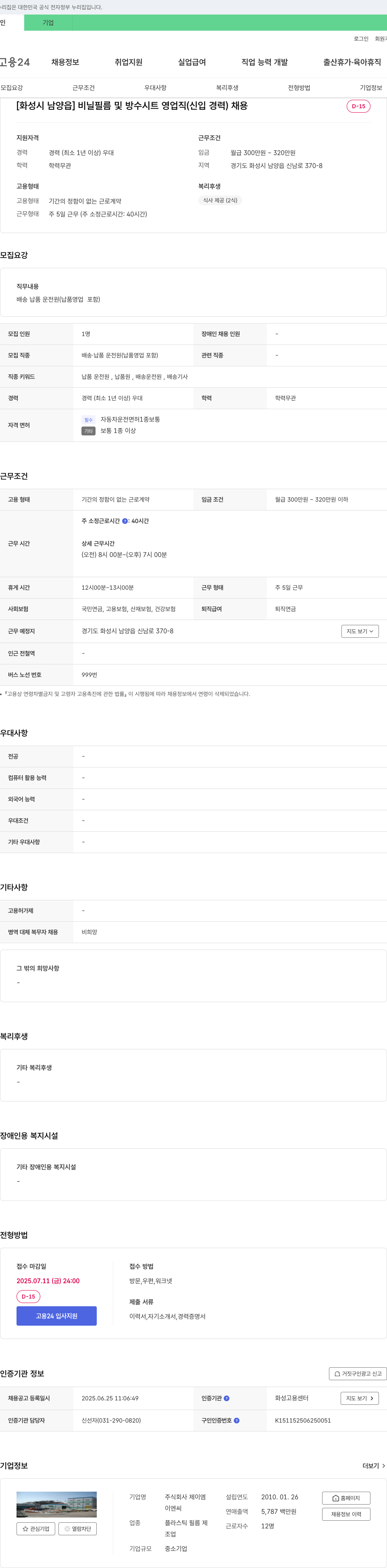 제이엠이엔씨 [화성시 남양읍] 비닐 필름 및 방수 시트 영업직(신입/경력) 채용 채용공고