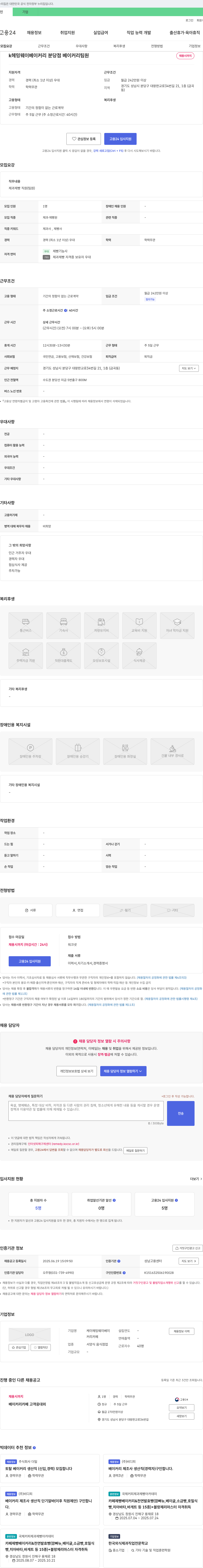 케이헤밍웨이베이커리분당점 베이커리 팀원 채용 채용공고
