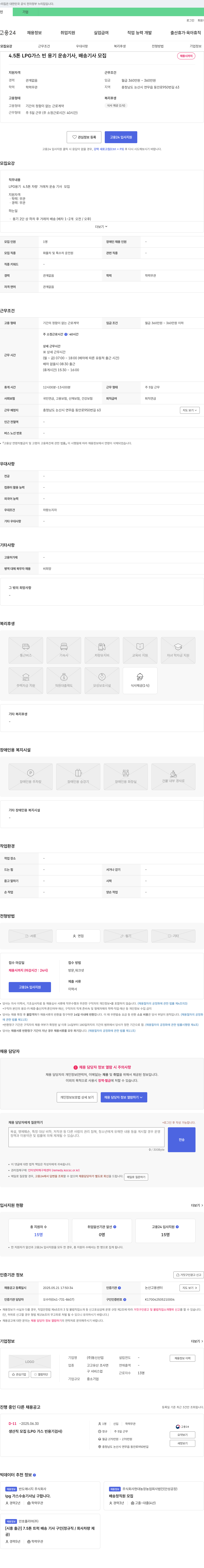 동신산업 4.5톤 LPG 가스 빈 용기 운송 기사/배송 기사 모집 채용공고