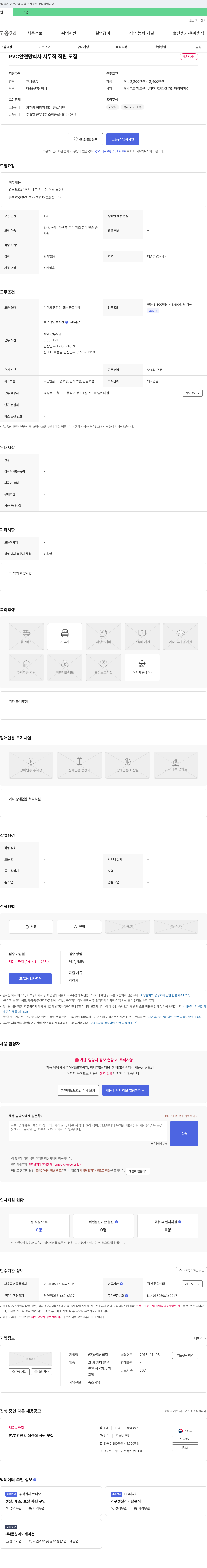 태림케미칼 PVC 안전망 회사 사무직 직원 모집 채용공고